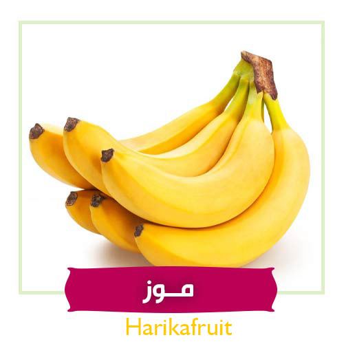 واردات موز به ایران